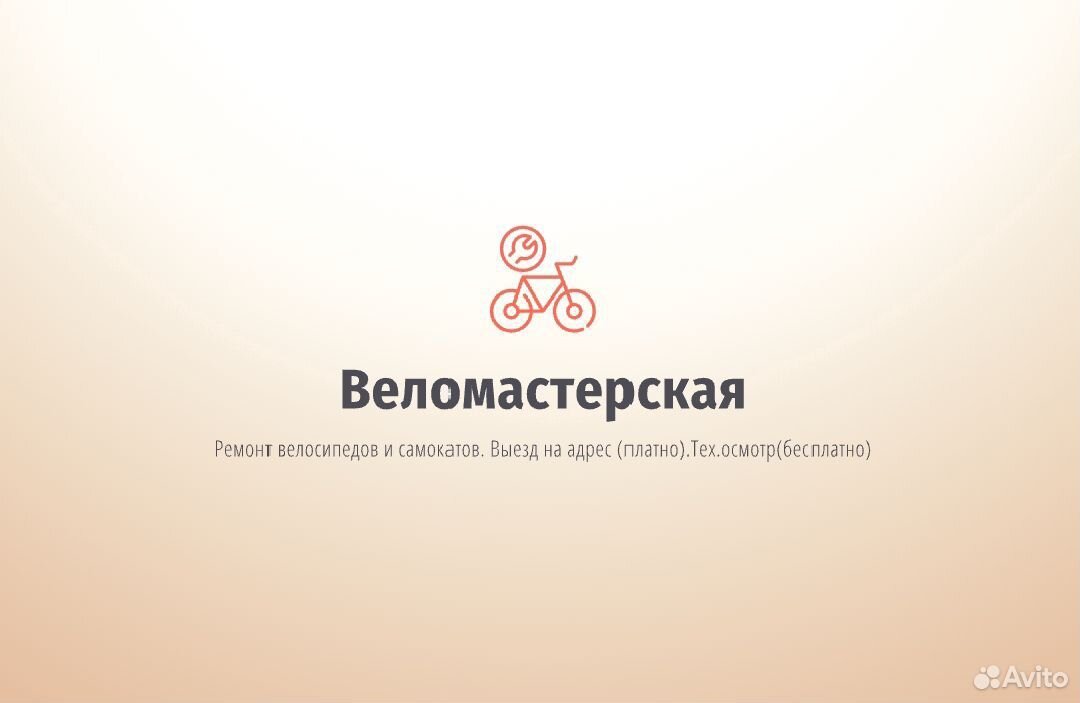 Обслуживание,ремонт велосипедов