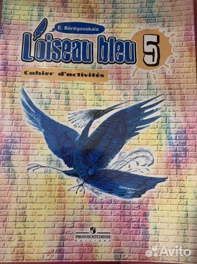 Loiseau bleu 5 учебники синяя птица французский