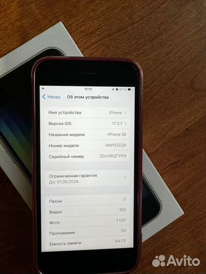 iPhone SE (2022), 128 ГБ