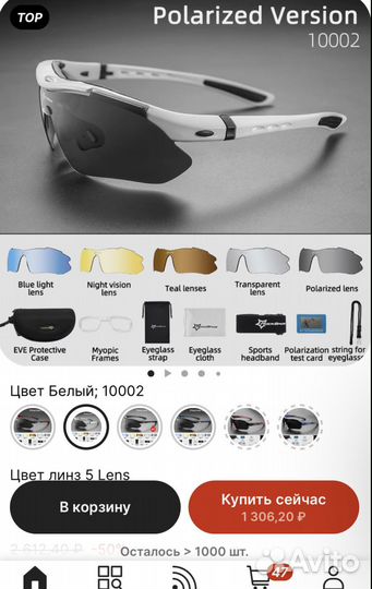 Велосипедные очки