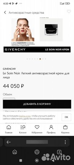 Крем для лица дживанши Le soir noir