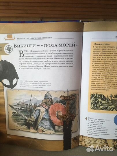 Великие географические открытия