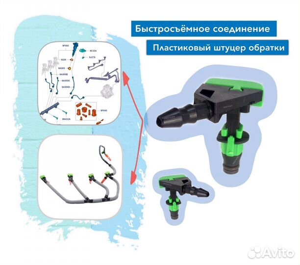 Штуцер трубки обратки форсунок Ford