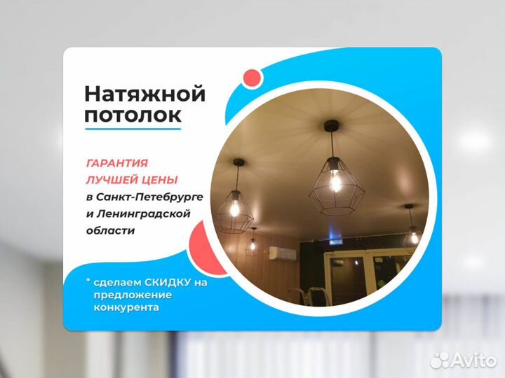 Натяжной потолок