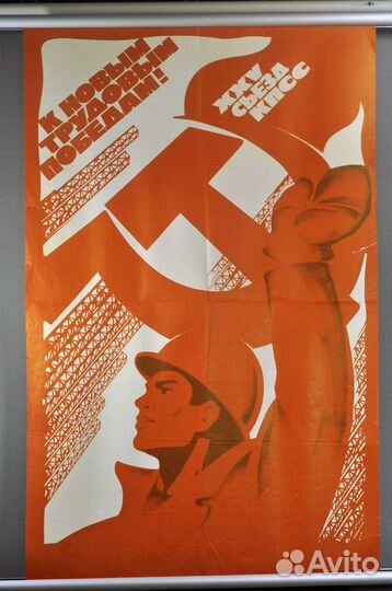 Плакаты СССР