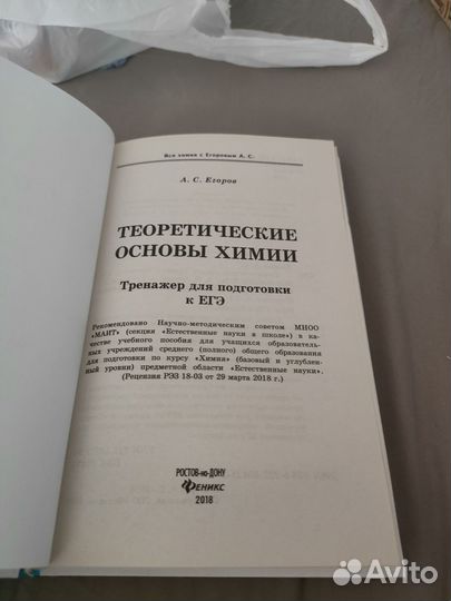 Теоретические основы химии тренажёр для подготовки