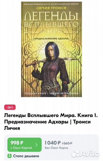 Легенды всплывшего мира (Л.Троиси)