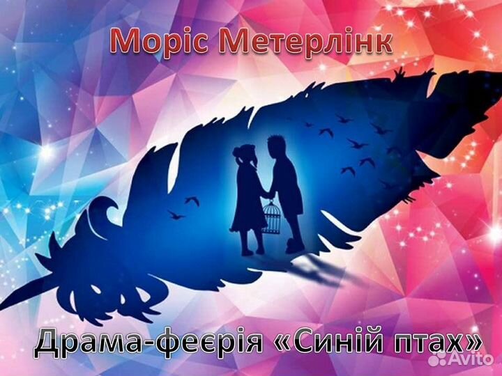 Синяя птица