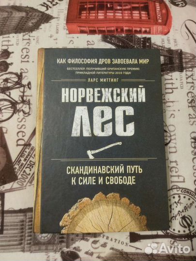 Норвежский лес. Ларс Миттинг