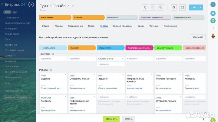 Битрикс24.Разработка Бизнес процессов и внедрение
