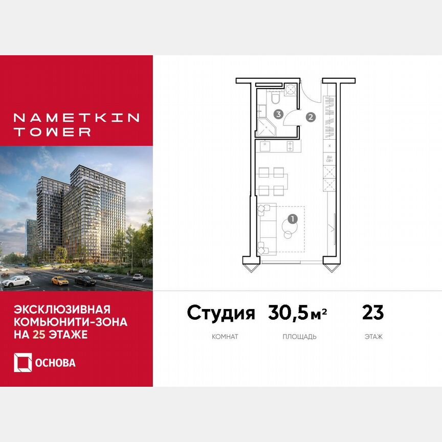 Апартаменты-студия, 30,5 м², 23/29 эт.