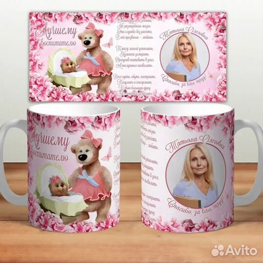 Кружки ко Дню Воспитателя