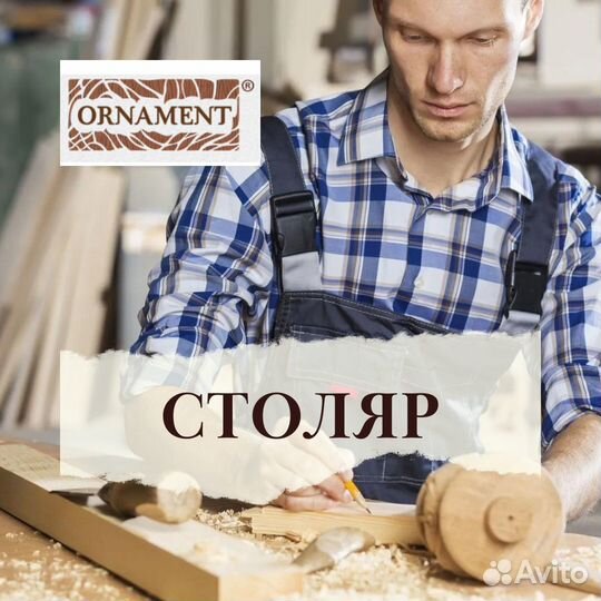 Столяр на мебельное производство