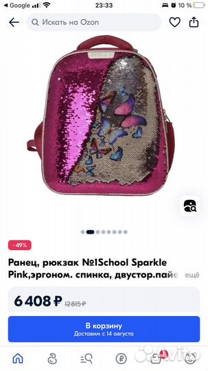 Ранец школьный