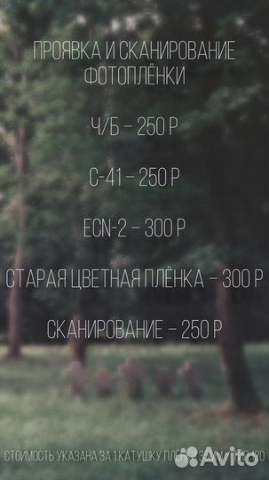 Проявка и сканирование фотоплёнок