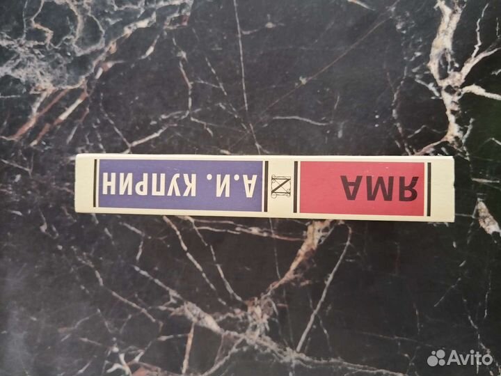 Книга Куприн Яма