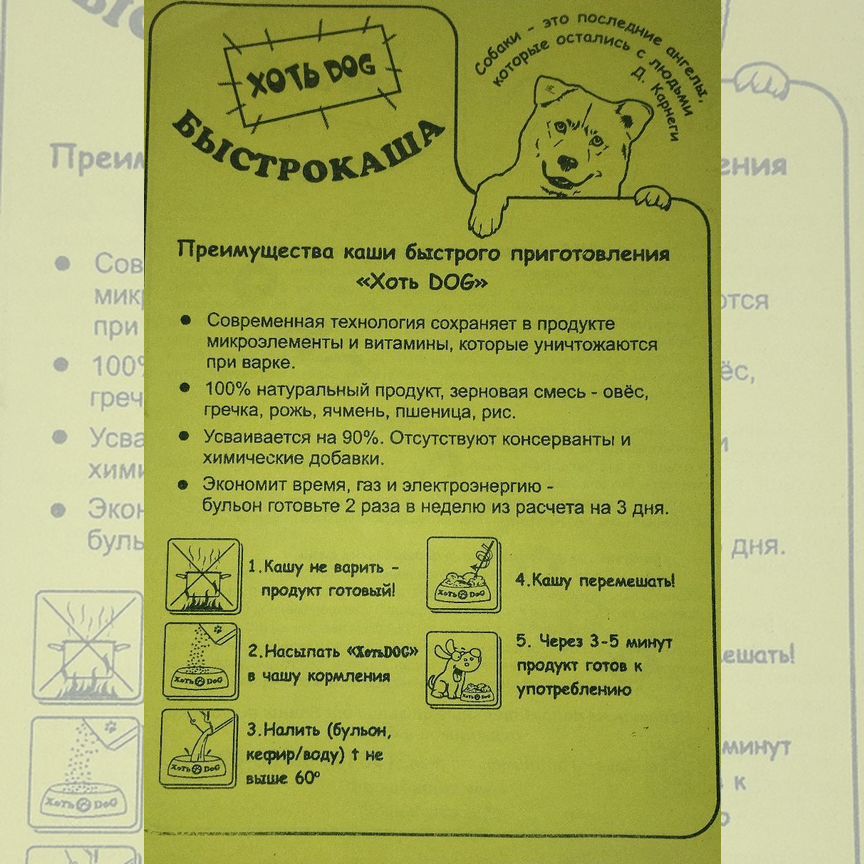 Быстрокаша для собак