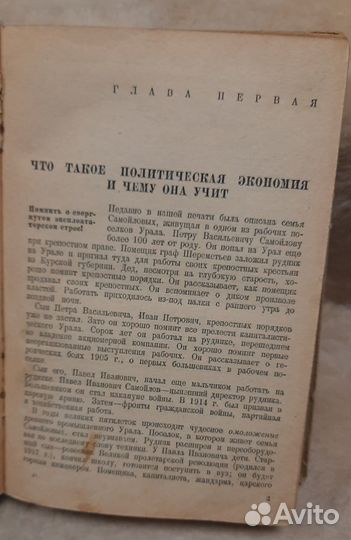 Начальный курс политической экономии