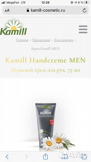 Мужской крем для рук дорожный формат