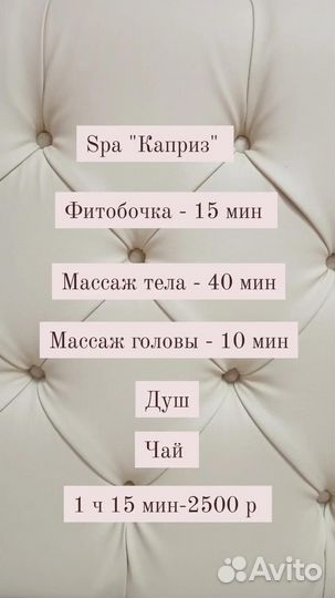 Массаж, Спа