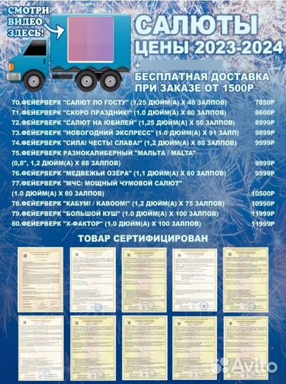 Салюты и фейерверки, Доставка бесплатно