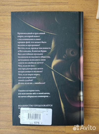 Капитан Крюк