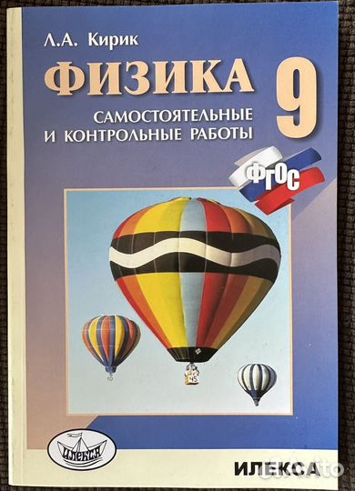 Учебник по физике 9 класс