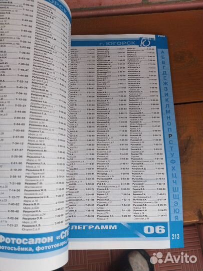 Телефонный справочник