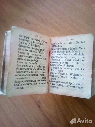 Русско-немецкий словарь