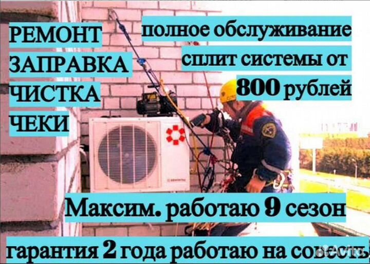 Ремонт кондиционеров чистка сплит систем