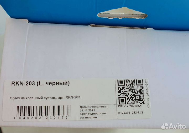 Бандаж медицинский на коленный сустав, Новый