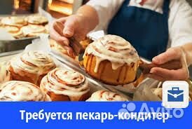 Пекарь-кондитер в столовую