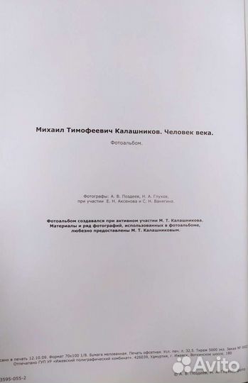 Книга Человек Века М.Т. Калашников