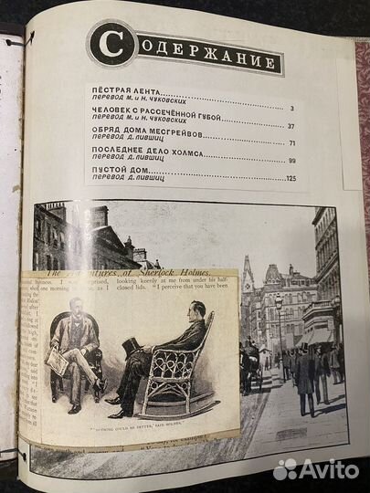 Приключения Шерлока Хомса