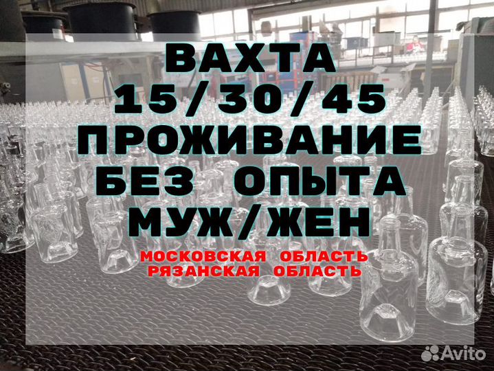 Упаковка бутылок вахта 15/30/45 с жильём