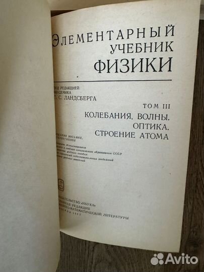 Ландсберг Элементарный учебник физики 3и т. 1973,8