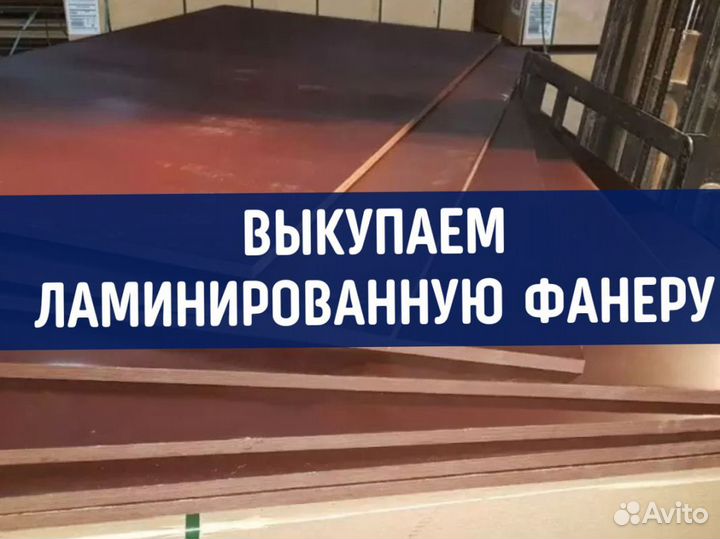Фанера 18 мм