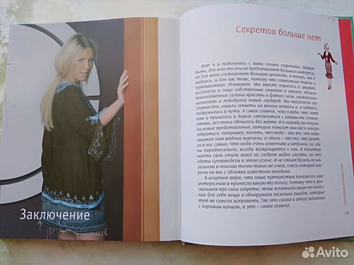 Книга Ксении Собчак о моде и о себе