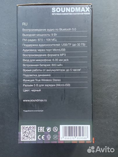 Портативная колонка soundmax