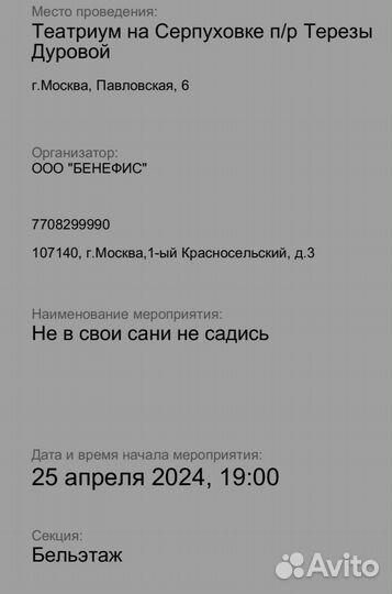 Электронные билеты на спектакль 2 шт