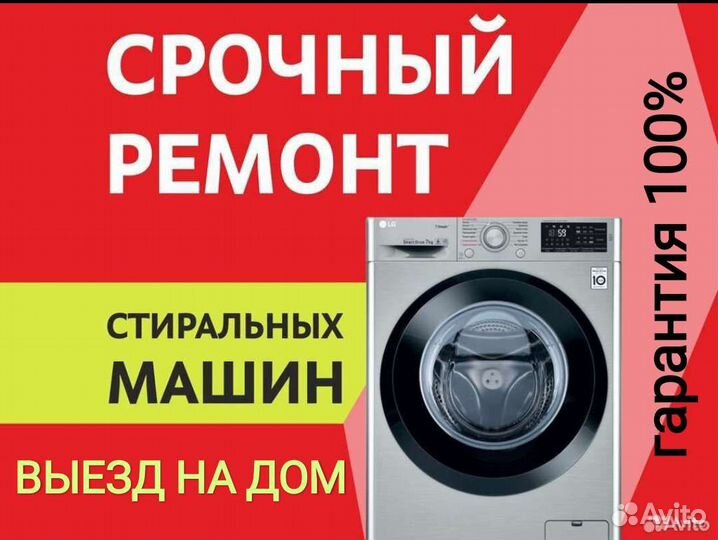 Профессиональный ремонт стиральных машин