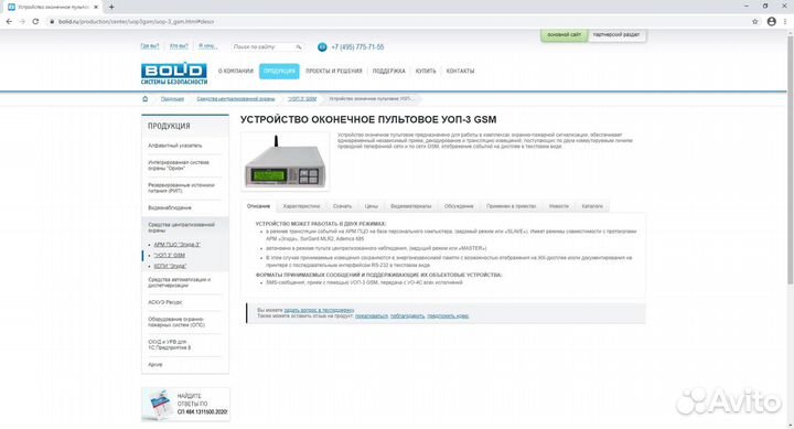 Прибор охранно-пожарной сигнализации уоп 3 GSM