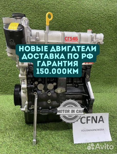 Двигатель в сборе. cfna Volkswagen Skoda