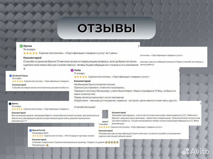 Сертификат соответствия