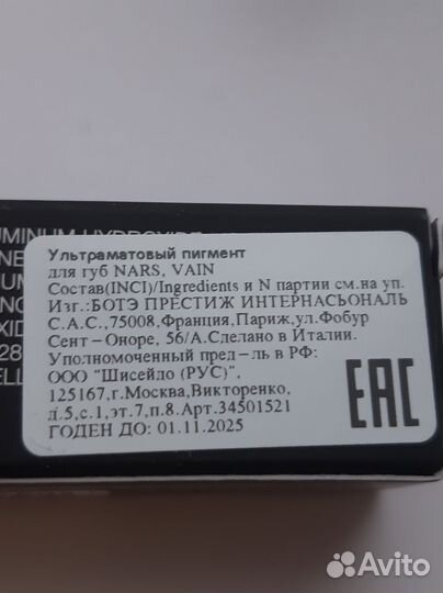 Пигмент для губ,помада Шисейдо