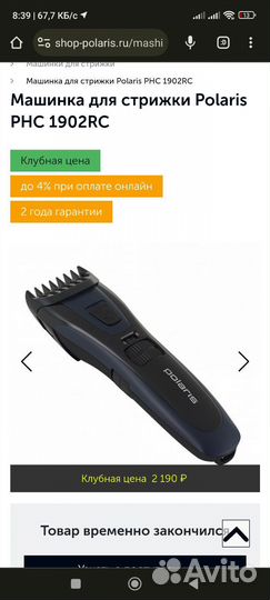 Машинка для стрижки Polaris PHC 1902RC