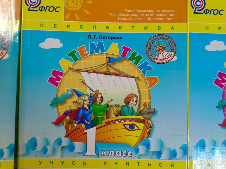 Математика 1 класс Л. Г. Петерсон