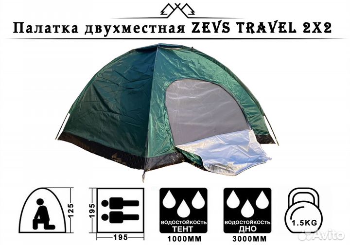 Палатка однослойная двух местная