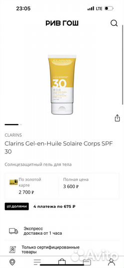 Clarins Солнцезащита для лица и тела