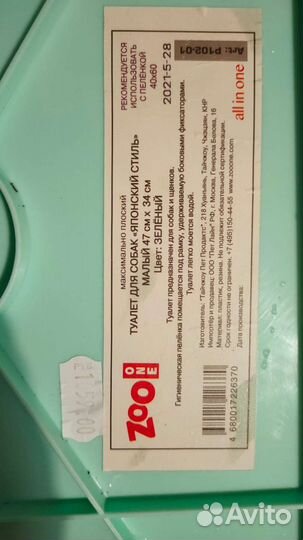 Лоток для собак под пеленку